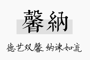 馨纳名字的寓意及含义