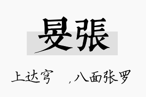 旻张名字的寓意及含义