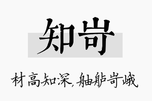 知岢名字的寓意及含义