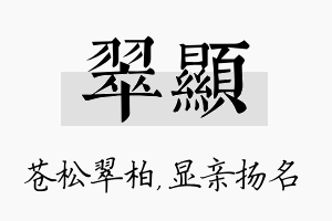 翠显名字的寓意及含义