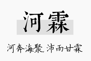 河霖名字的寓意及含义