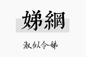 娣网名字的寓意及含义