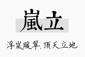 岚立名字的寓意及含义