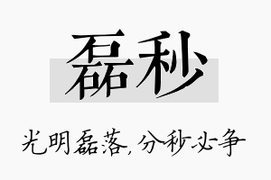 磊秒名字的寓意及含义