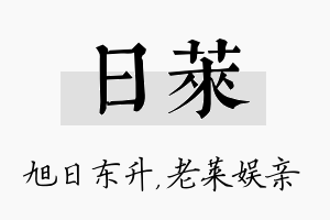 日莱名字的寓意及含义