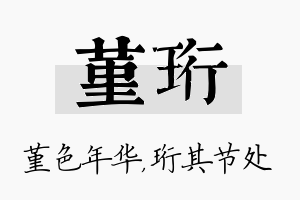 堇珩名字的寓意及含义