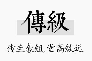 传级名字的寓意及含义