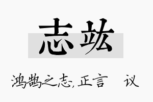 志竑名字的寓意及含义