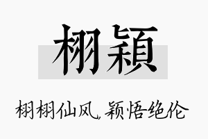 栩颖名字的寓意及含义