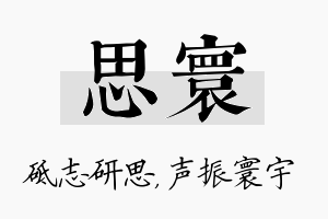 思寰名字的寓意及含义