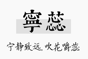 宁蕊名字的寓意及含义