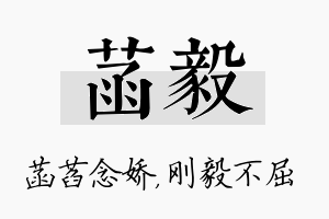 菡毅名字的寓意及含义