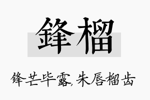 锋榴名字的寓意及含义