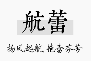 航蕾名字的寓意及含义