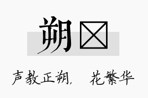 朔玚名字的寓意及含义