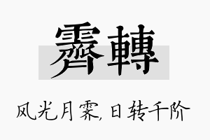 霁转名字的寓意及含义