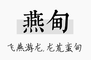 燕甸名字的寓意及含义