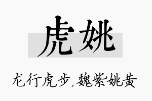 虎姚名字的寓意及含义