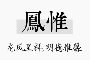 凤惟名字的寓意及含义