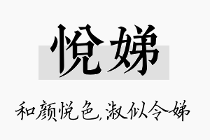 悦娣名字的寓意及含义