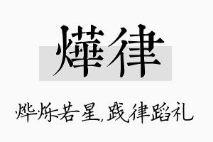 烨律名字的寓意及含义