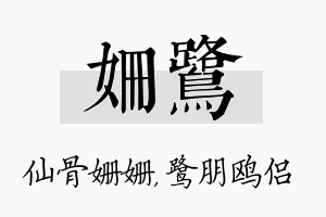 姗鹭名字的寓意及含义