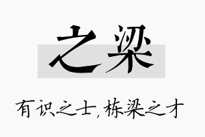 之梁名字的寓意及含义