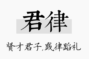 君律名字的寓意及含义