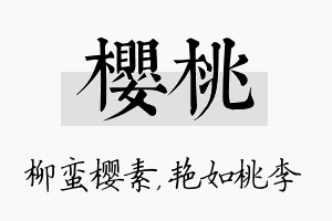 樱桃名字的寓意及含义