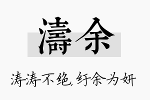 涛余名字的寓意及含义