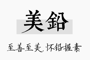 美铅名字的寓意及含义