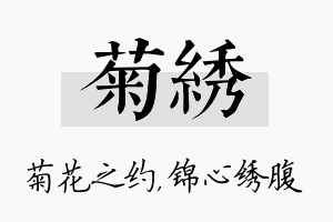 菊绣名字的寓意及含义