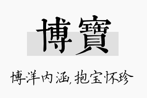 博宝名字的寓意及含义