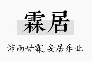 霖居名字的寓意及含义