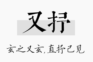 又抒名字的寓意及含义