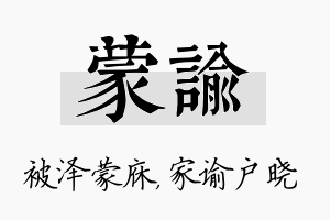 蒙谕名字的寓意及含义