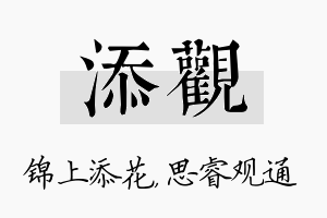 添观名字的寓意及含义