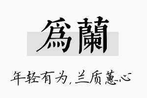 为兰名字的寓意及含义