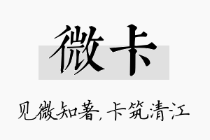 微卡名字的寓意及含义