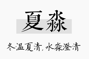 夏淼名字的寓意及含义