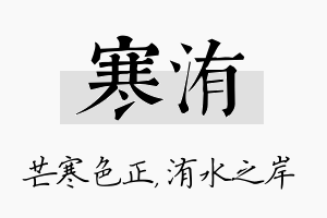 寒洧名字的寓意及含义