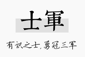 士军名字的寓意及含义