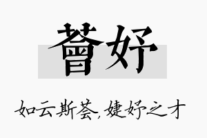 荟妤名字的寓意及含义