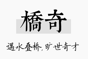 桥奇名字的寓意及含义