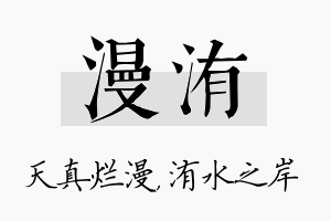 漫洧名字的寓意及含义