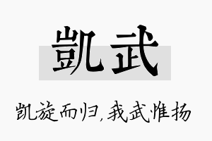 凯武名字的寓意及含义