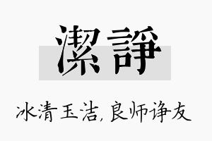 洁诤名字的寓意及含义