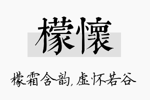 檬怀名字的寓意及含义