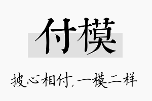 付模名字的寓意及含义