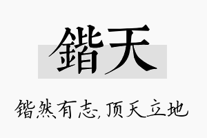 锴天名字的寓意及含义